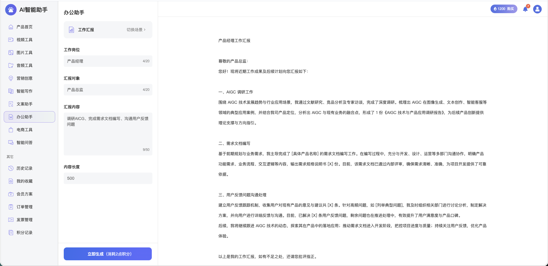 AI 自动化界面细节 1