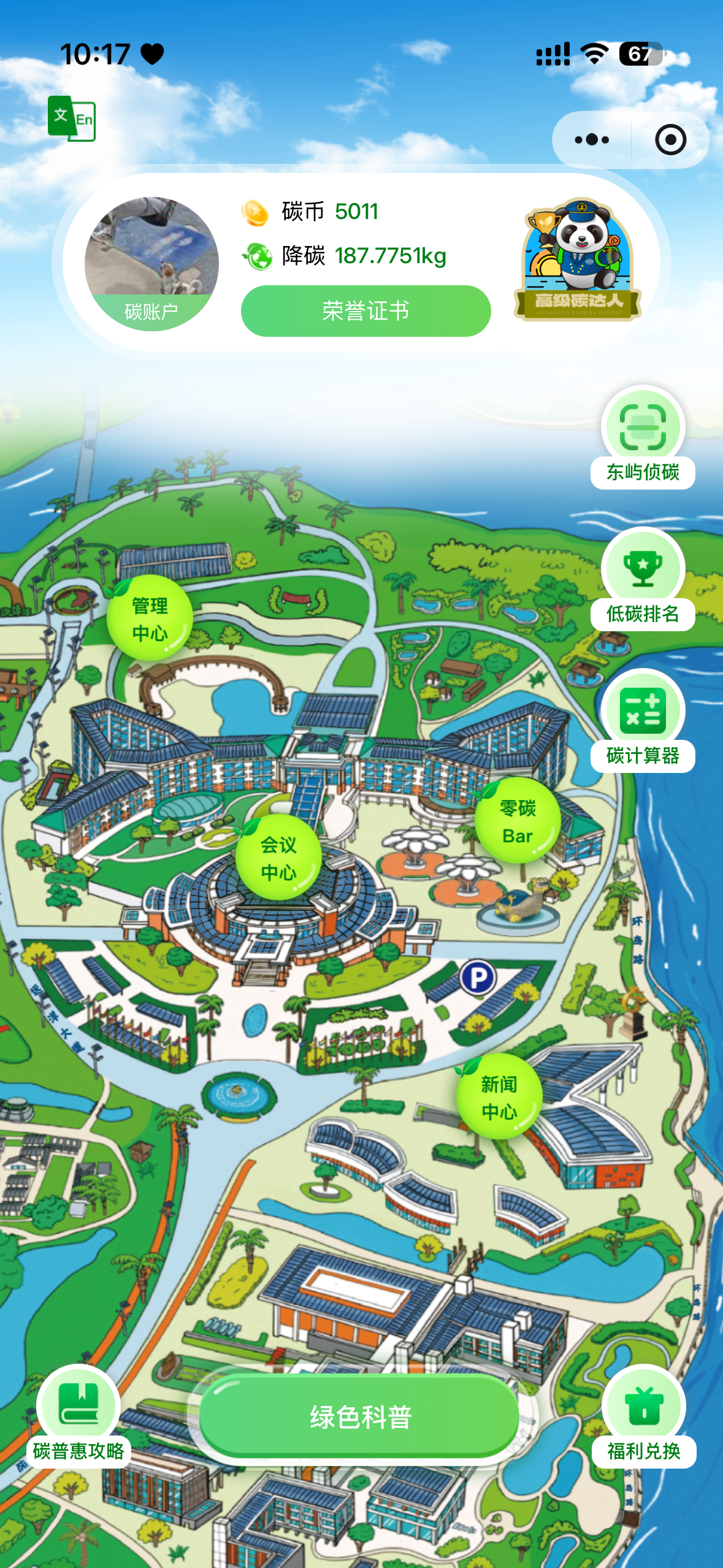 博鳌论坛移动端界面 1