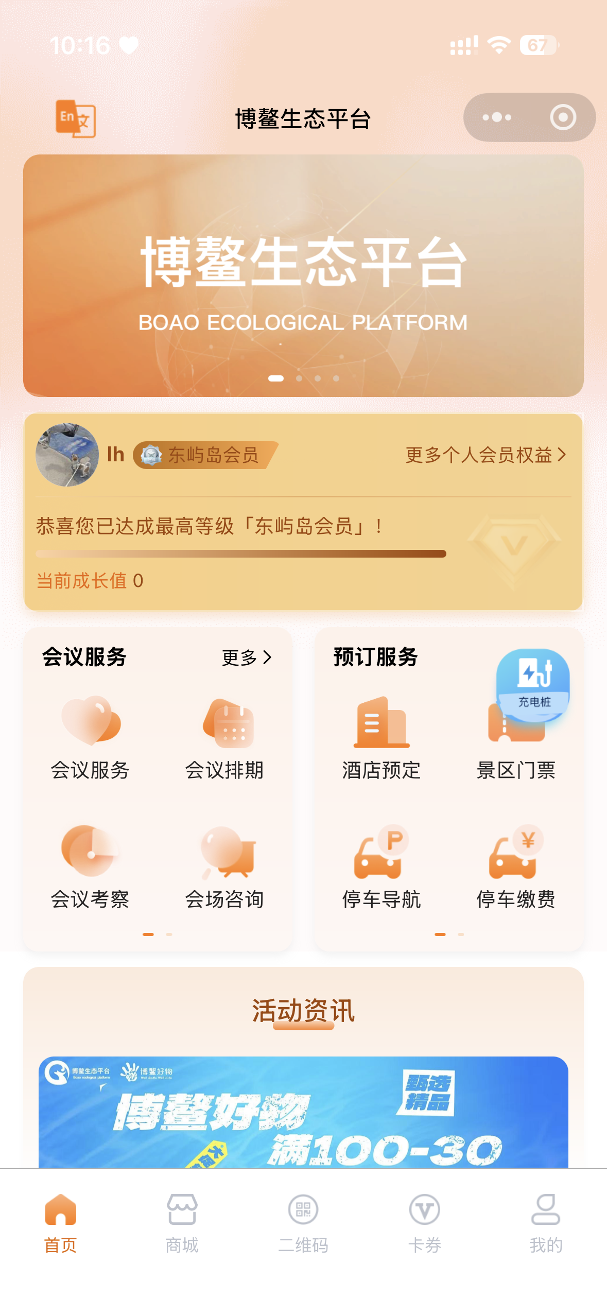 博鳌论坛移动端界面 2