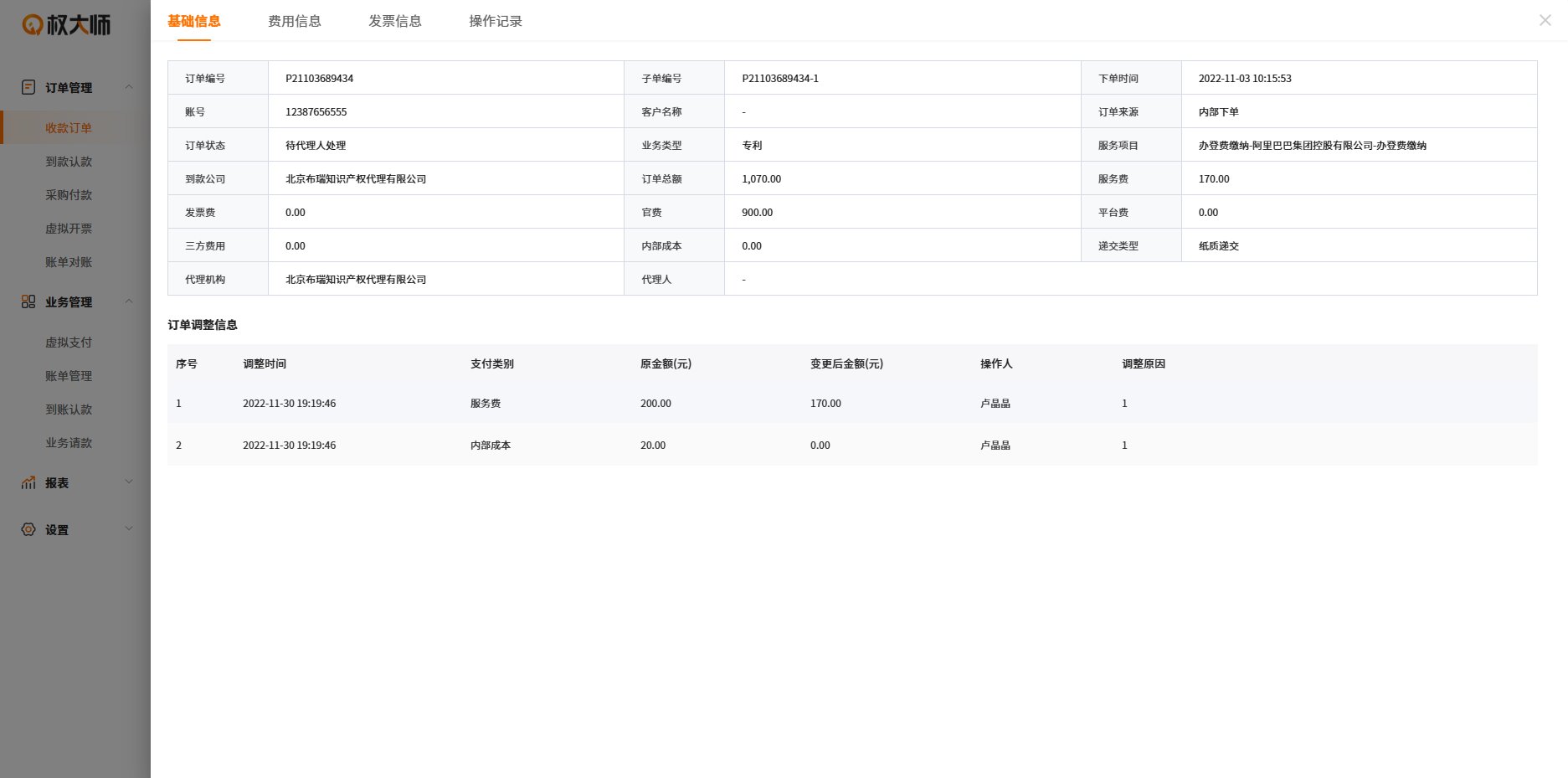知产 SaaS 平台移动端界面 1
