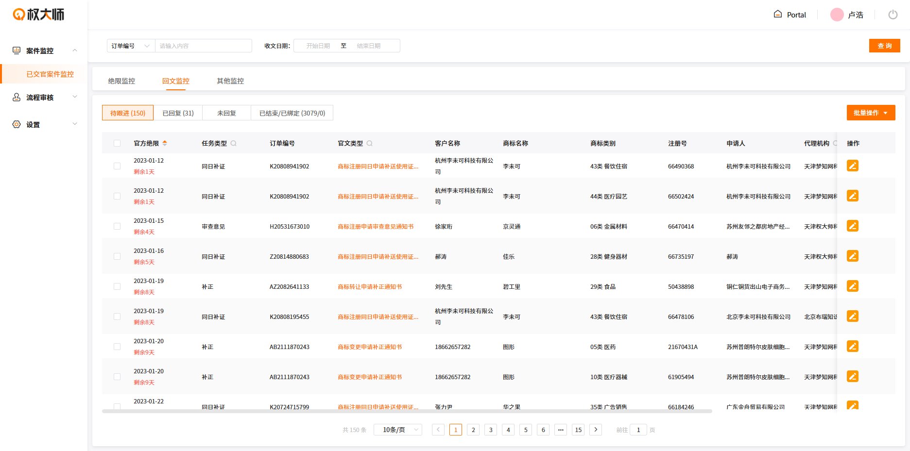 知产 SaaS 平台移动端界面 2
