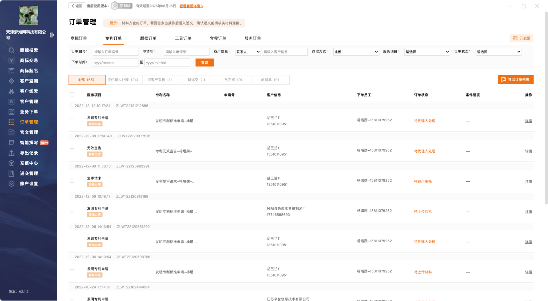 知产 SaaS 平台 PC 端界面